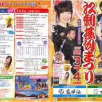 江刺 甚句祭り・厄年連の皆さまへ