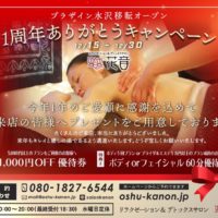 ありがとうキャンペーン