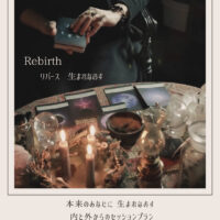 Rebirth リバースプラン