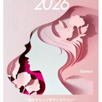 2026年も宜しくお願い致します