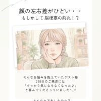 お顔の歪み